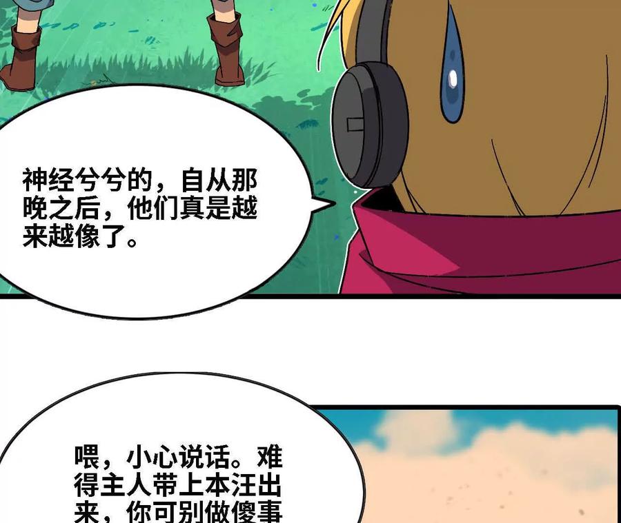 勇者X女魔王 138 矮人国 第95页