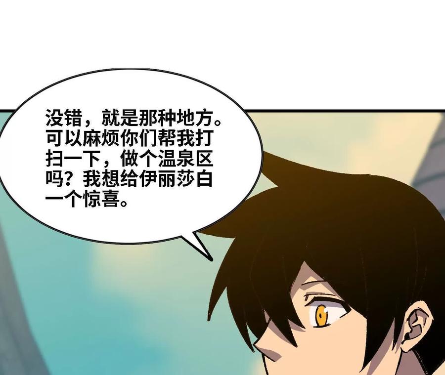 勇者X女魔王 138 矮人国 第8页