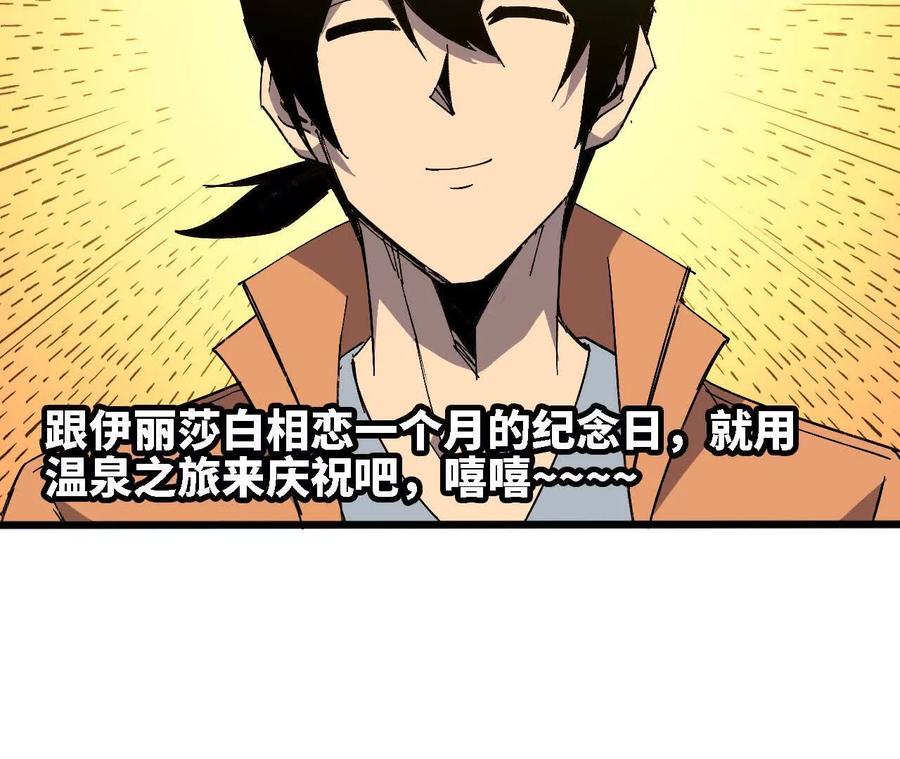 勇者X女魔王 138 矮人国 第19页
