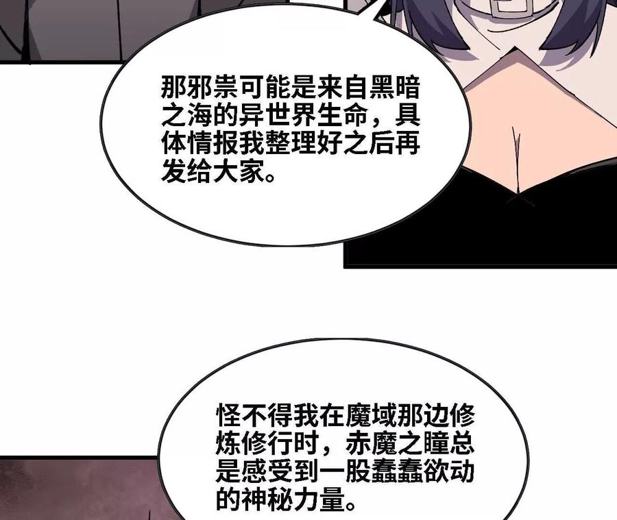 勇者X女魔王 138 矮人国 第27页