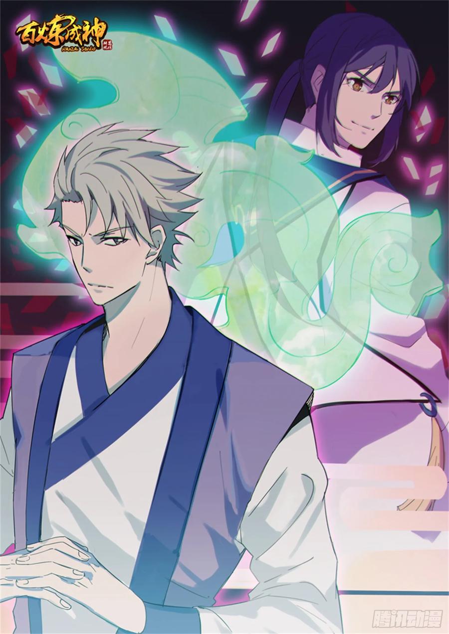 百炼成神 第132回 因祸得福 第2页