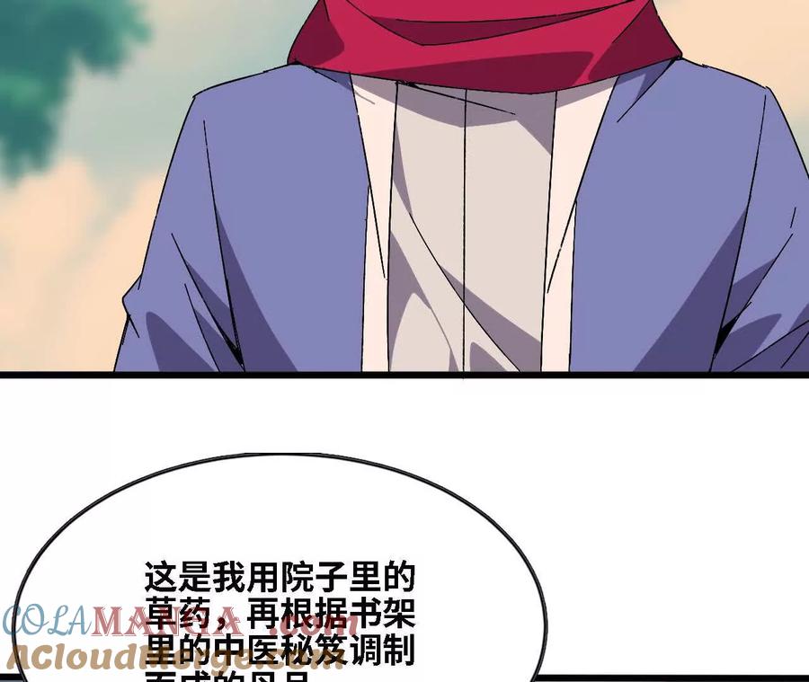 勇者X女魔王 138 矮人国 第81页