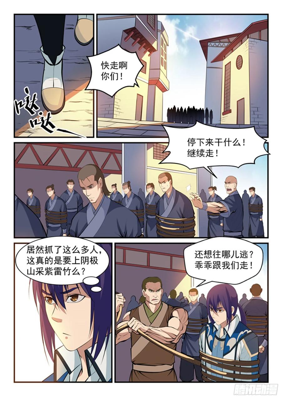 百炼成神 第132回 因祸得福 第4页