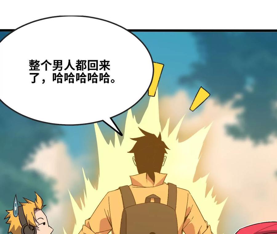 勇者X女魔王 138 矮人国 第87页