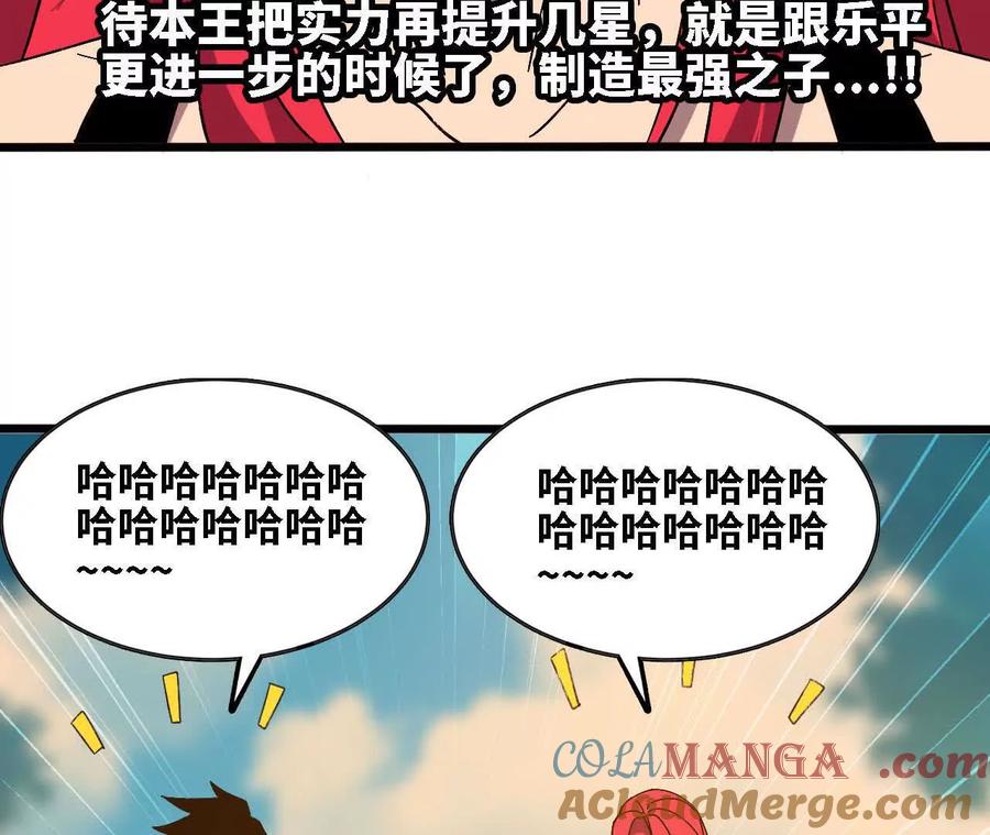 勇者X女魔王 138 矮人国 第93页