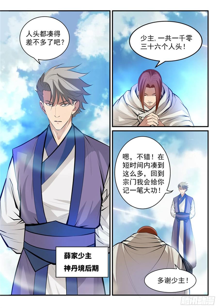百炼成神 第132回 因祸得福 第6页