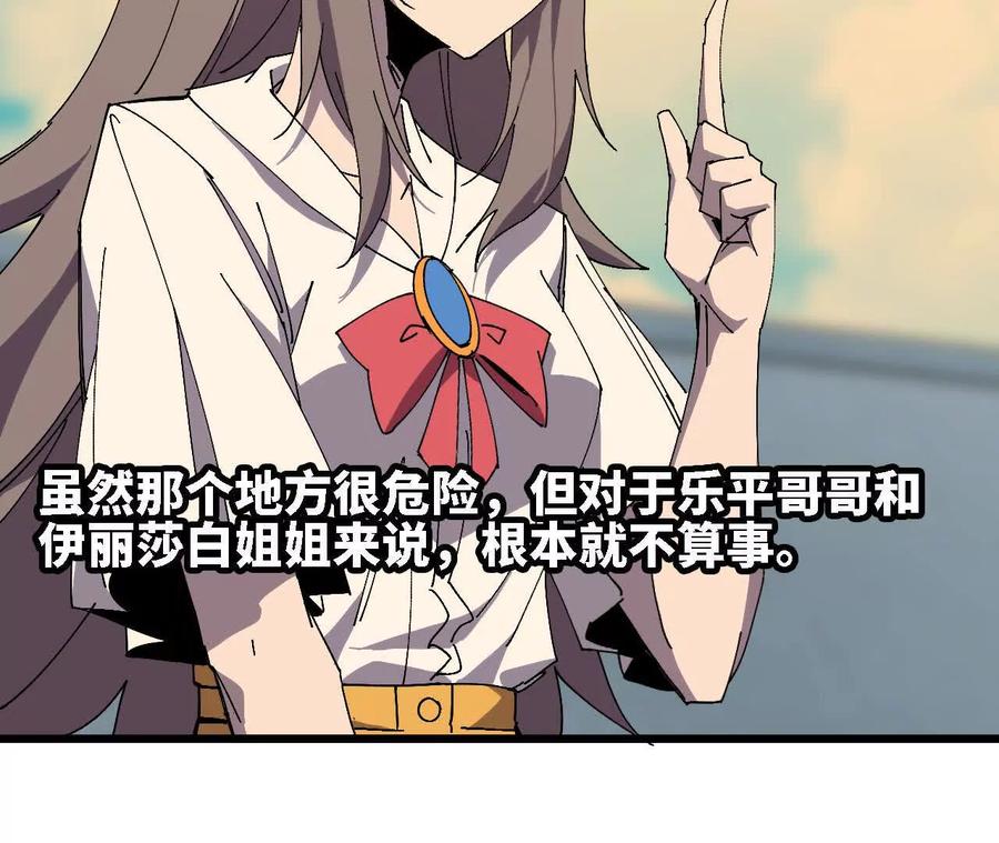 勇者X女魔王 138 矮人国 第7页