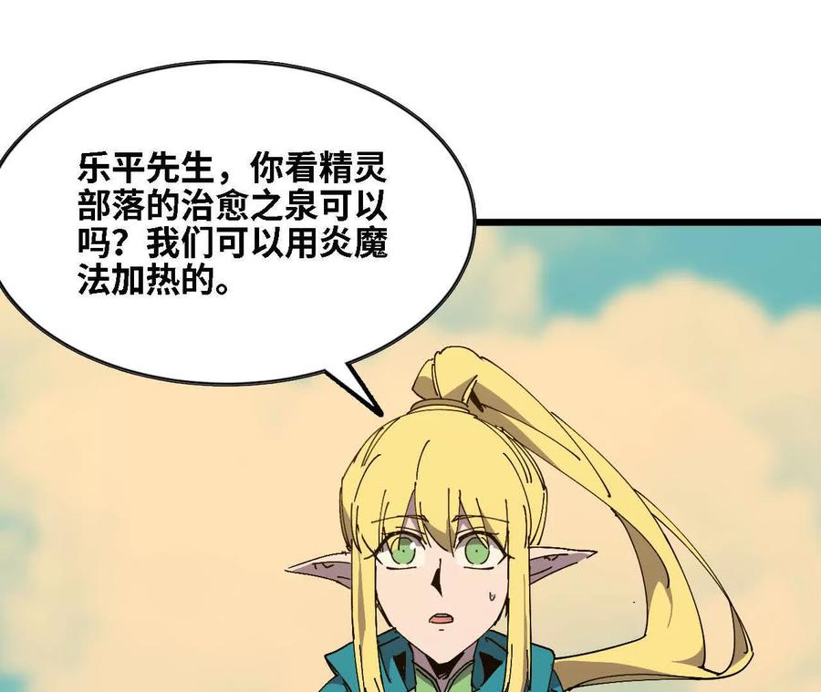 勇者X女魔王 138 矮人国 第3页