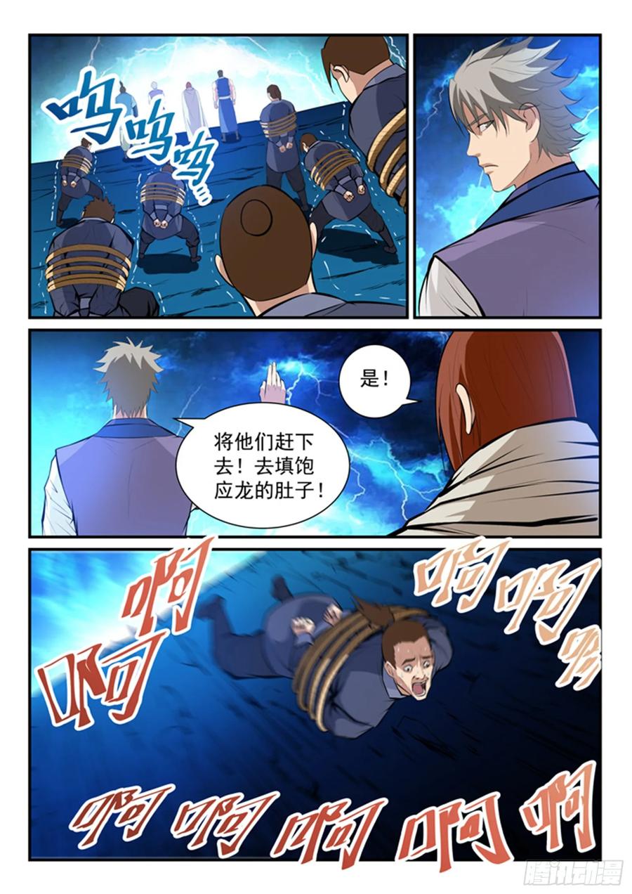 百炼成神 第132回 因祸得福 第16页