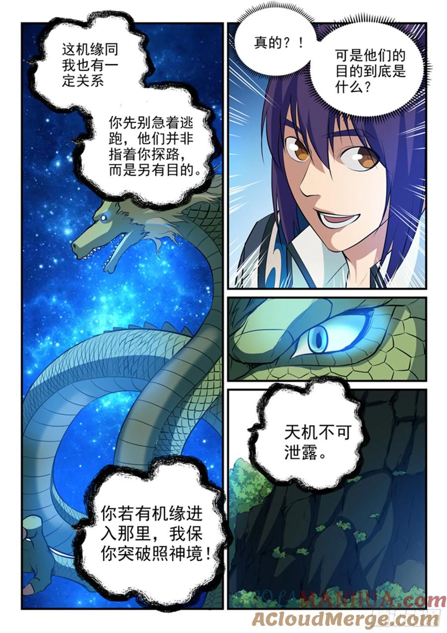 百炼成神 第132回 因祸得福 第11页