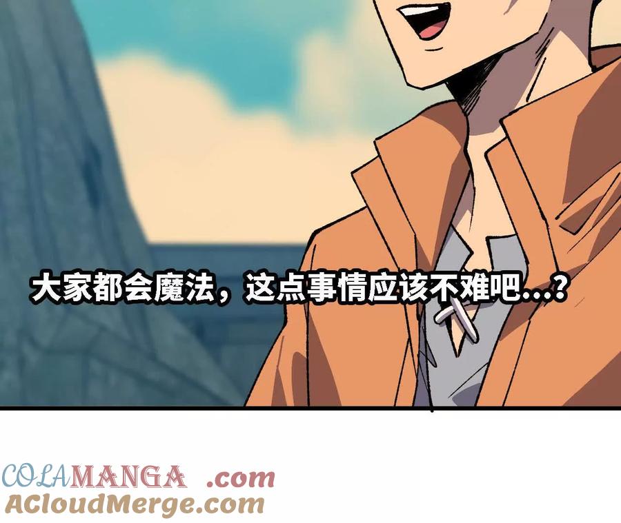 勇者X女魔王 138 矮人国 第9页