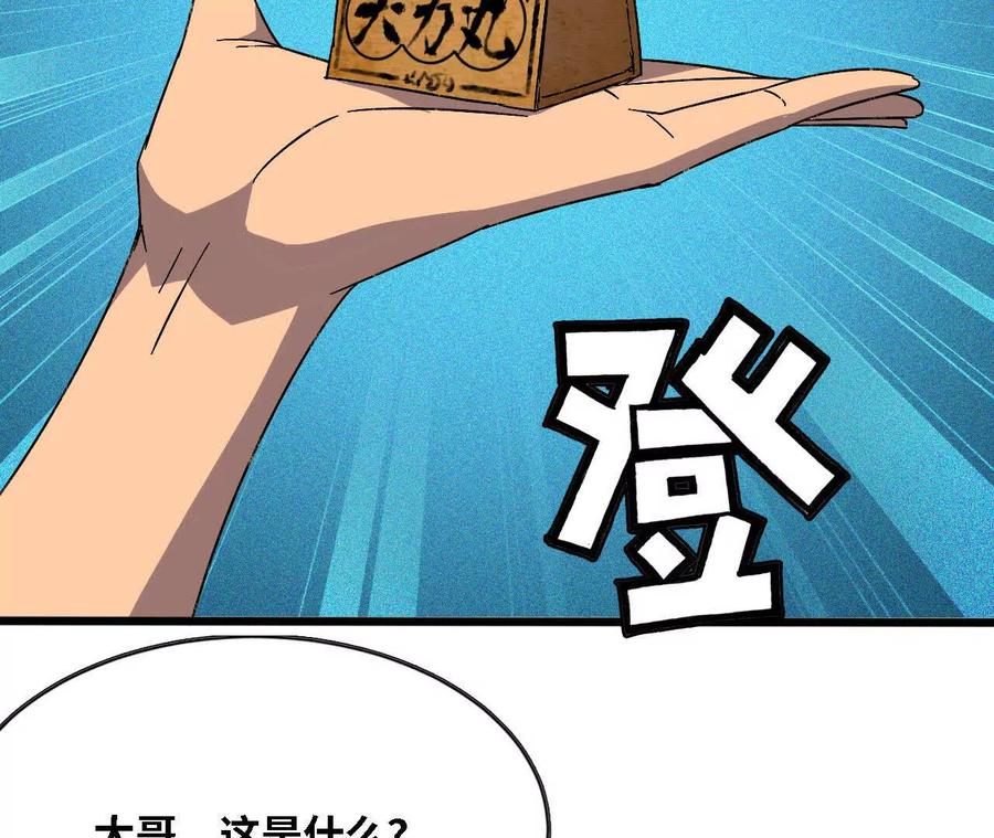 勇者X女魔王 138 矮人国 第79页
