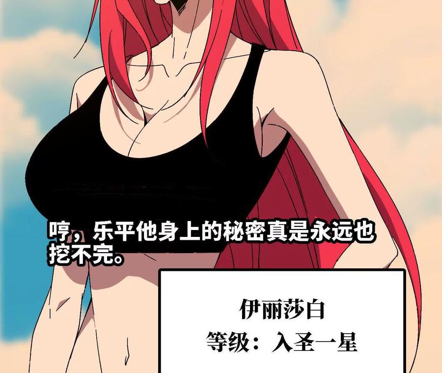勇者X女魔王 138 矮人国 第90页