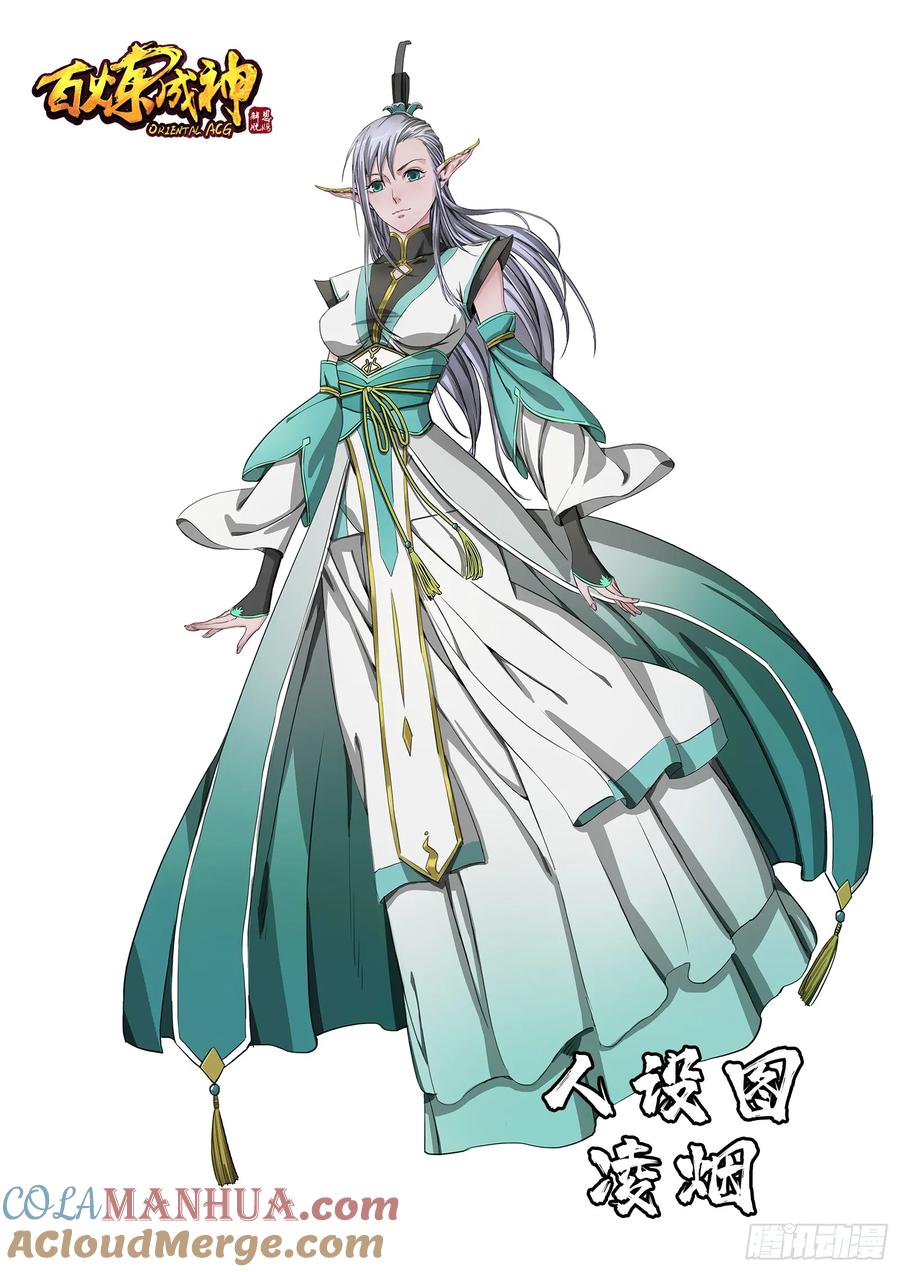 百炼成神 第132回 因祸得福 第19页