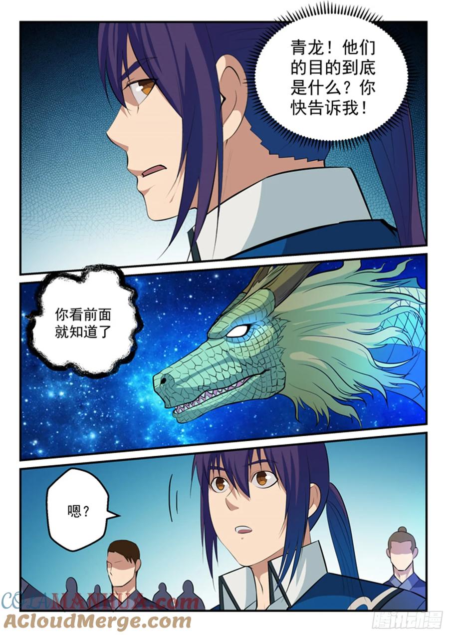 百炼成神 第132回 因祸得福 第13页