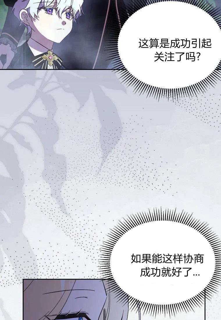《违背伦理的公爵家需要家庭教育》第14话 第12页