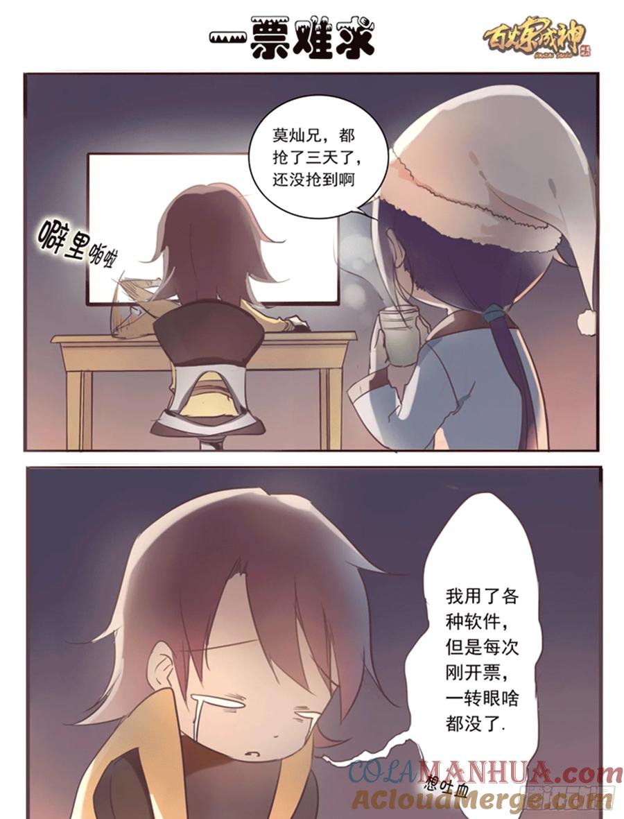 百炼成神 第11回 挑衅 第16页