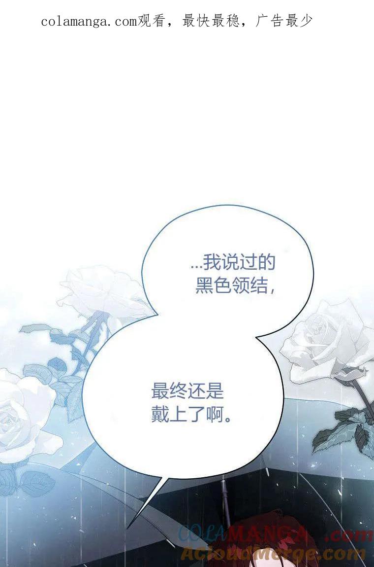《违背伦理的公爵家需要家庭教育》第14话 第1页