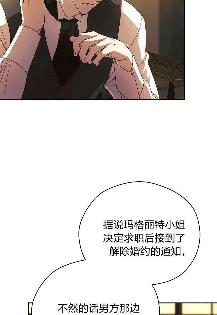 《违背伦理的公爵家需要家庭教育》第14话 第50页