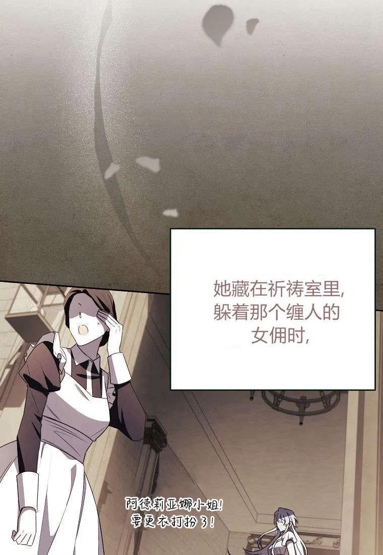 《违背伦理的公爵家需要家庭教育》第14话 第22页