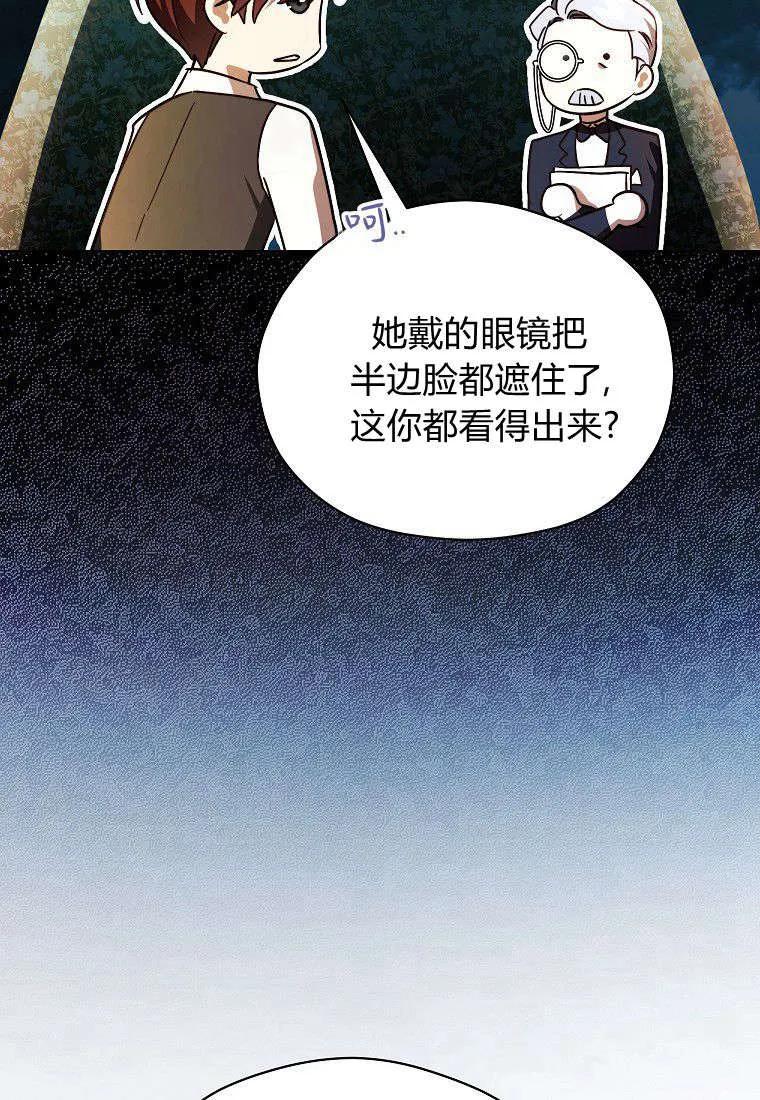 《违背伦理的公爵家需要家庭教育》第14话 第55页