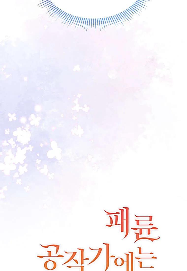 《违背伦理的公爵家需要家庭教育》第14话 第30页