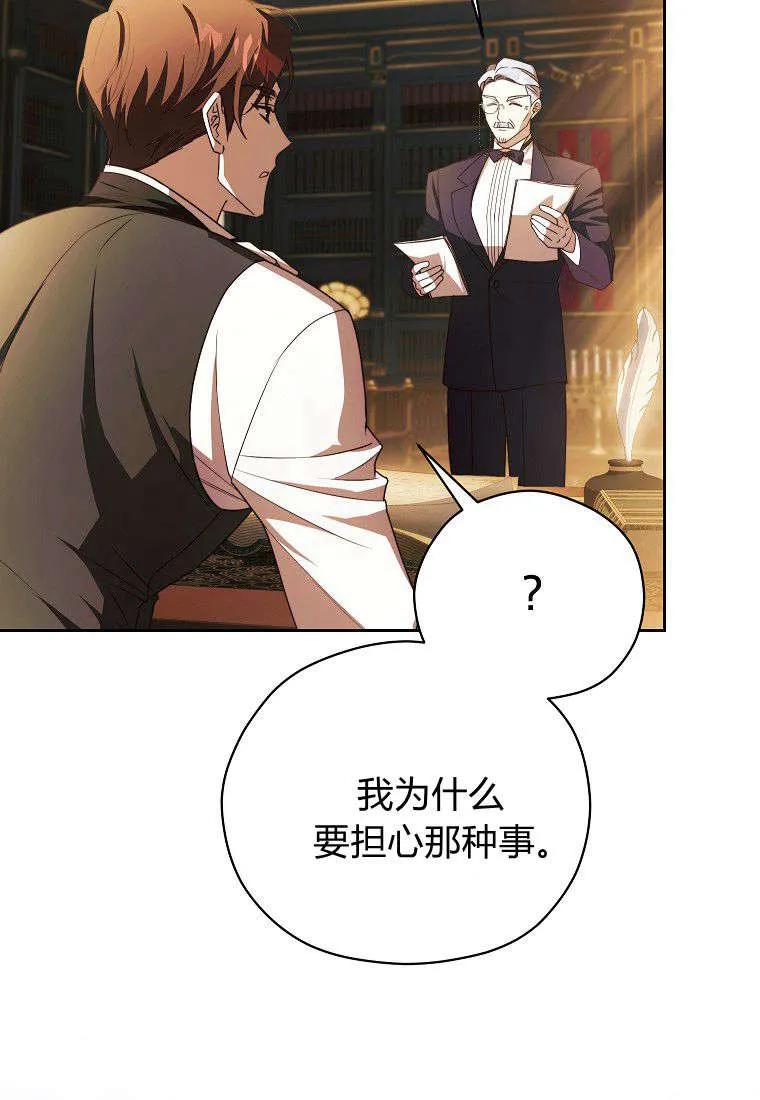 《违背伦理的公爵家需要家庭教育》第14话 第47页