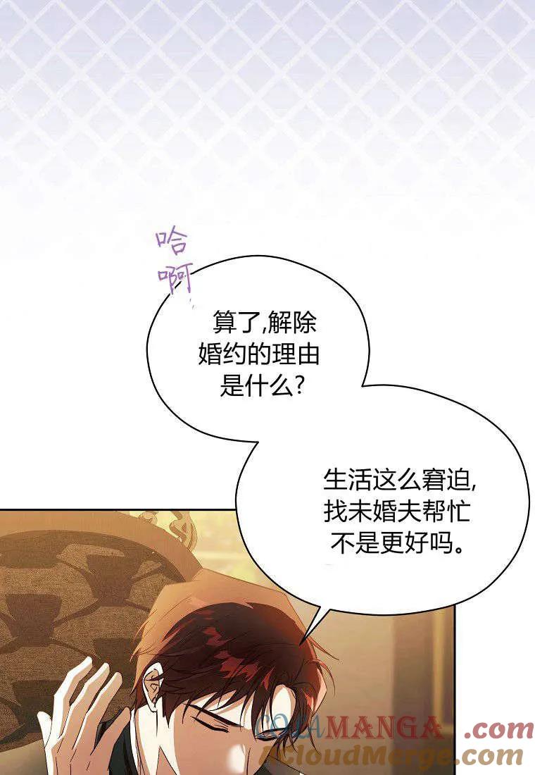 《违背伦理的公爵家需要家庭教育》第14话 第49页