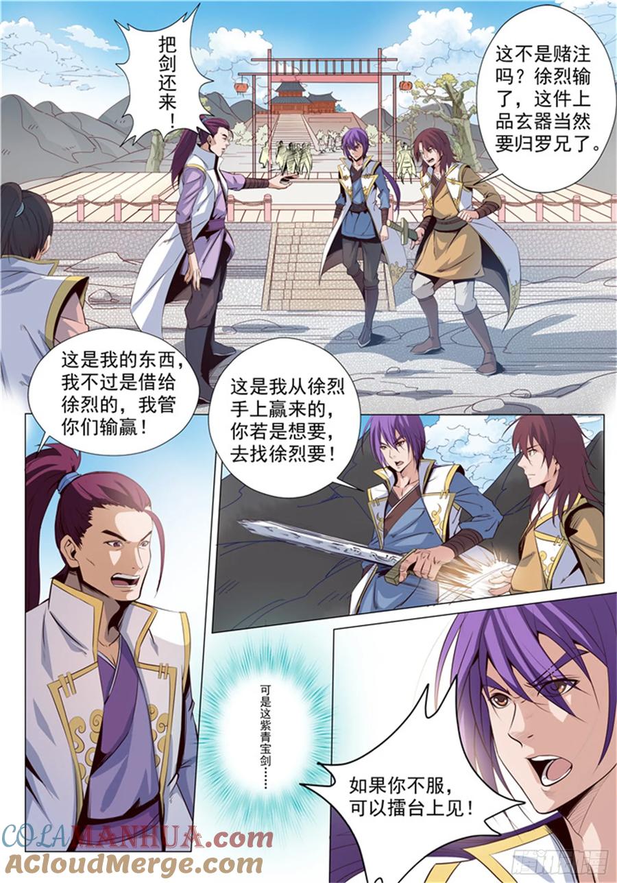 百炼成神 第11回 挑衅 第4页