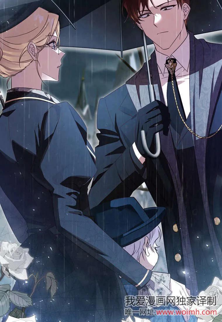 《违背伦理的公爵家需要家庭教育》第14话 第2页