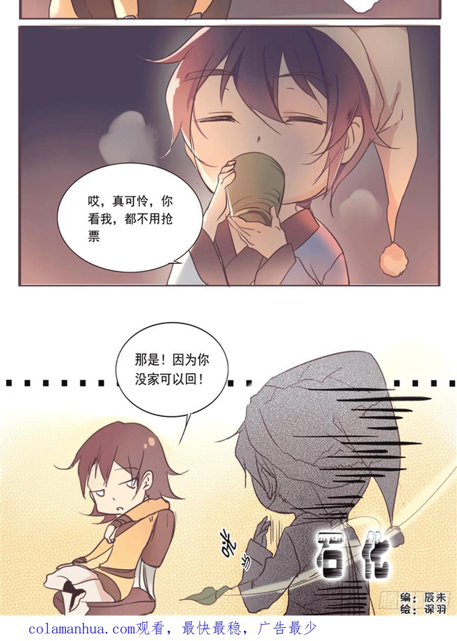 百炼成神 第11回 挑衅 第17页