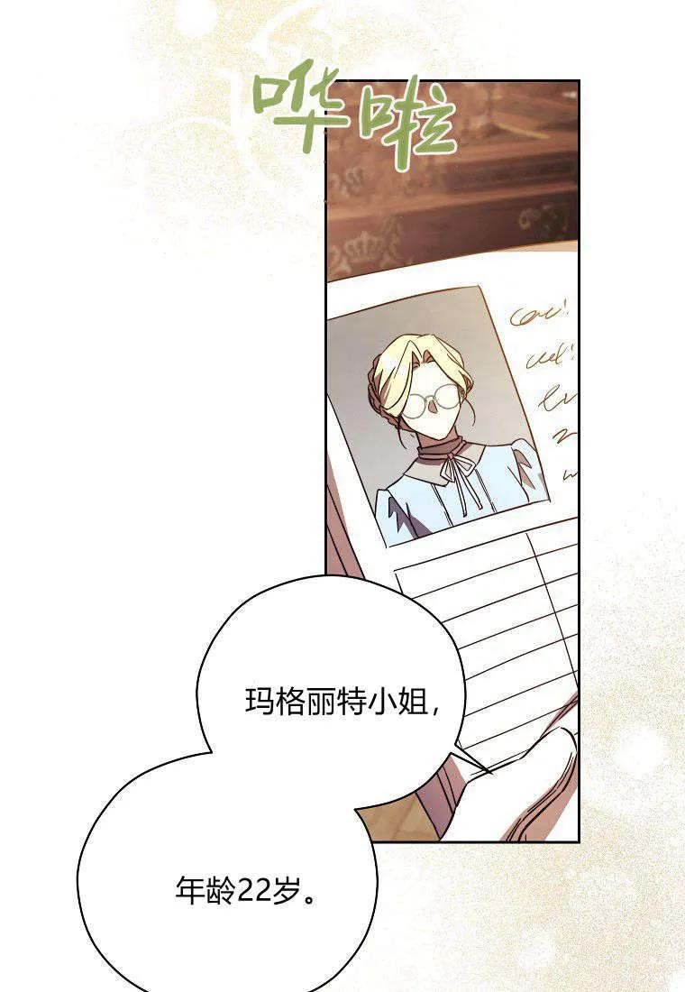 《违背伦理的公爵家需要家庭教育》第14话 第32页