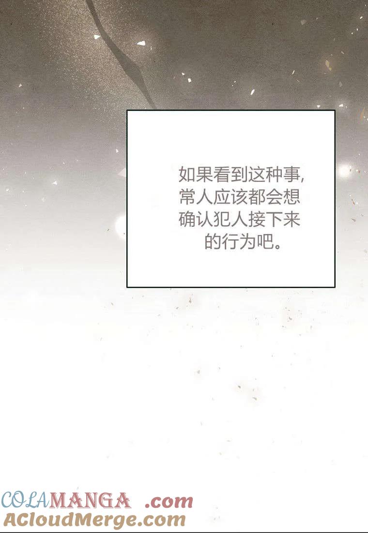 《违背伦理的公爵家需要家庭教育》第14话 第25页