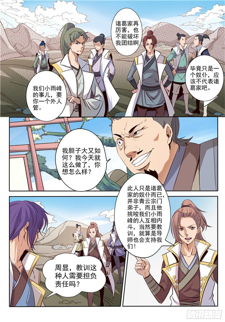 百炼成神 第11回 挑衅 第7页