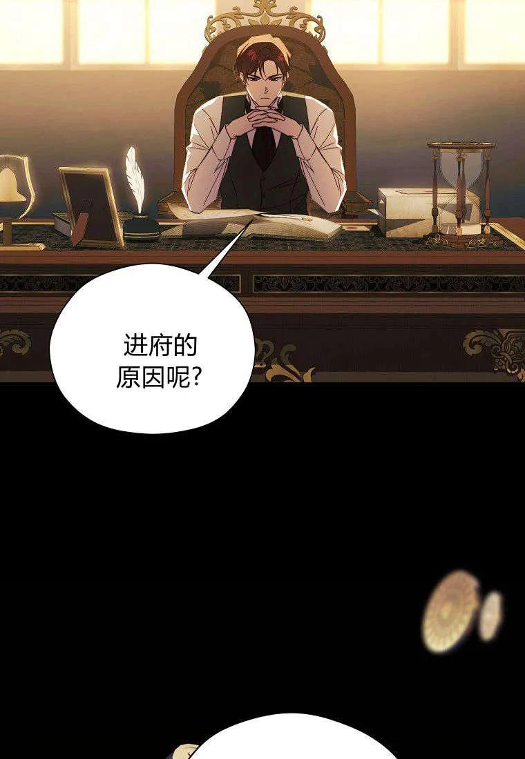 《违背伦理的公爵家需要家庭教育》第14话 第38页