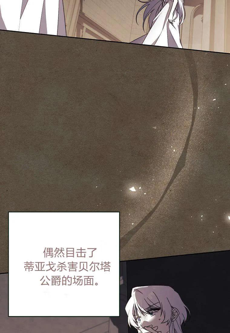 《违背伦理的公爵家需要家庭教育》第14话 第23页