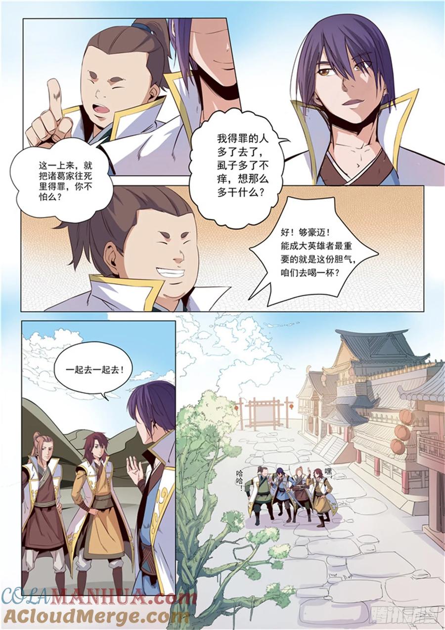 百炼成神 第11回 挑衅 第14页