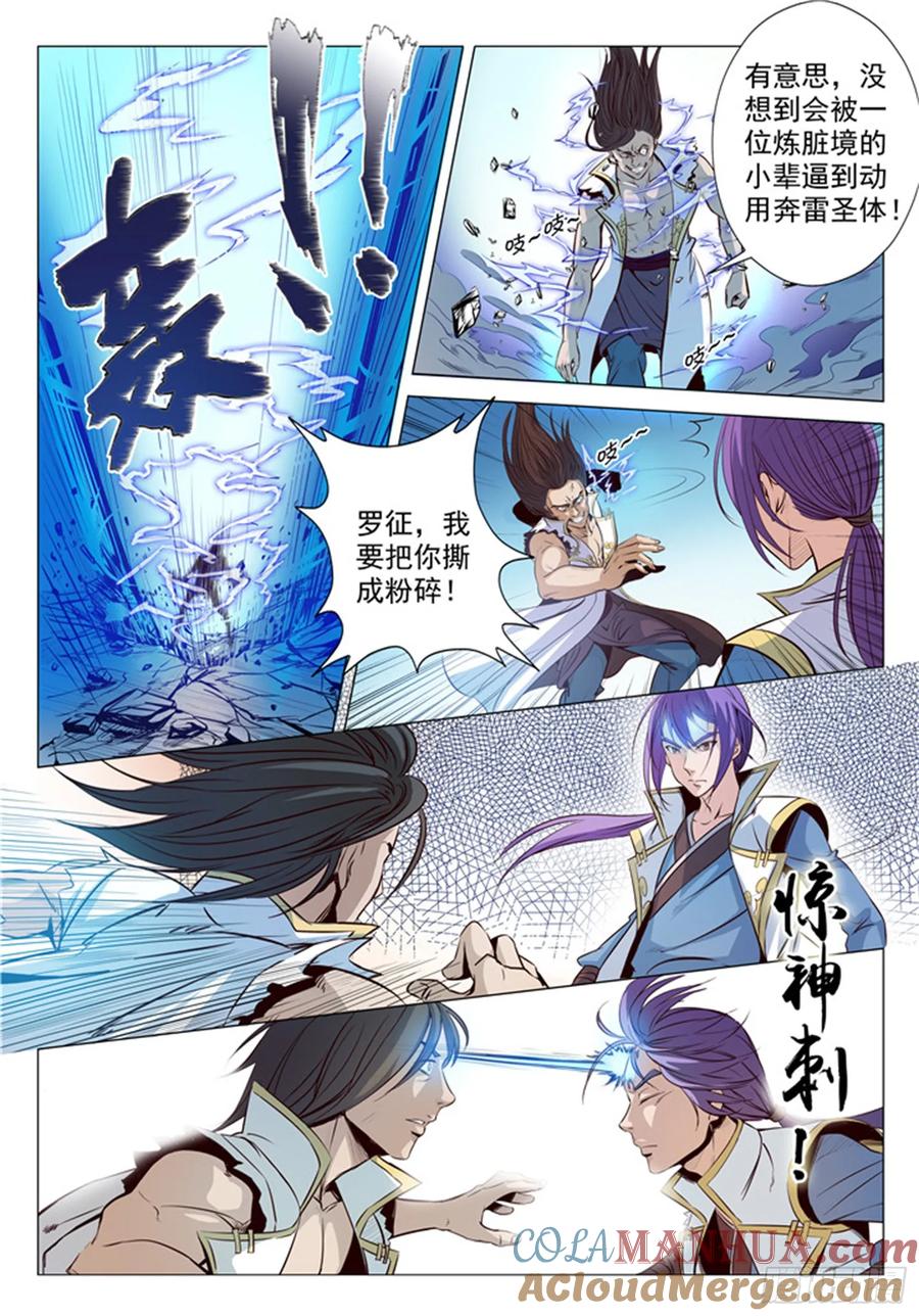 百炼成神 第11回 挑衅 第2页