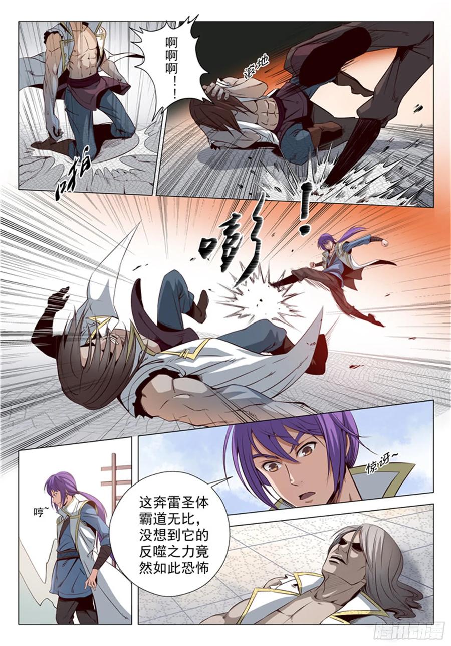 百炼成神 第11回 挑衅 第3页