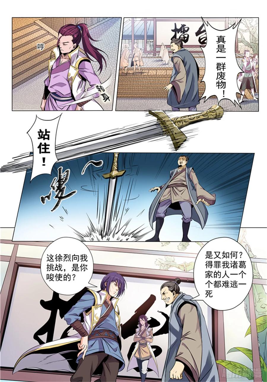百炼成神 第11回 挑衅 第5页