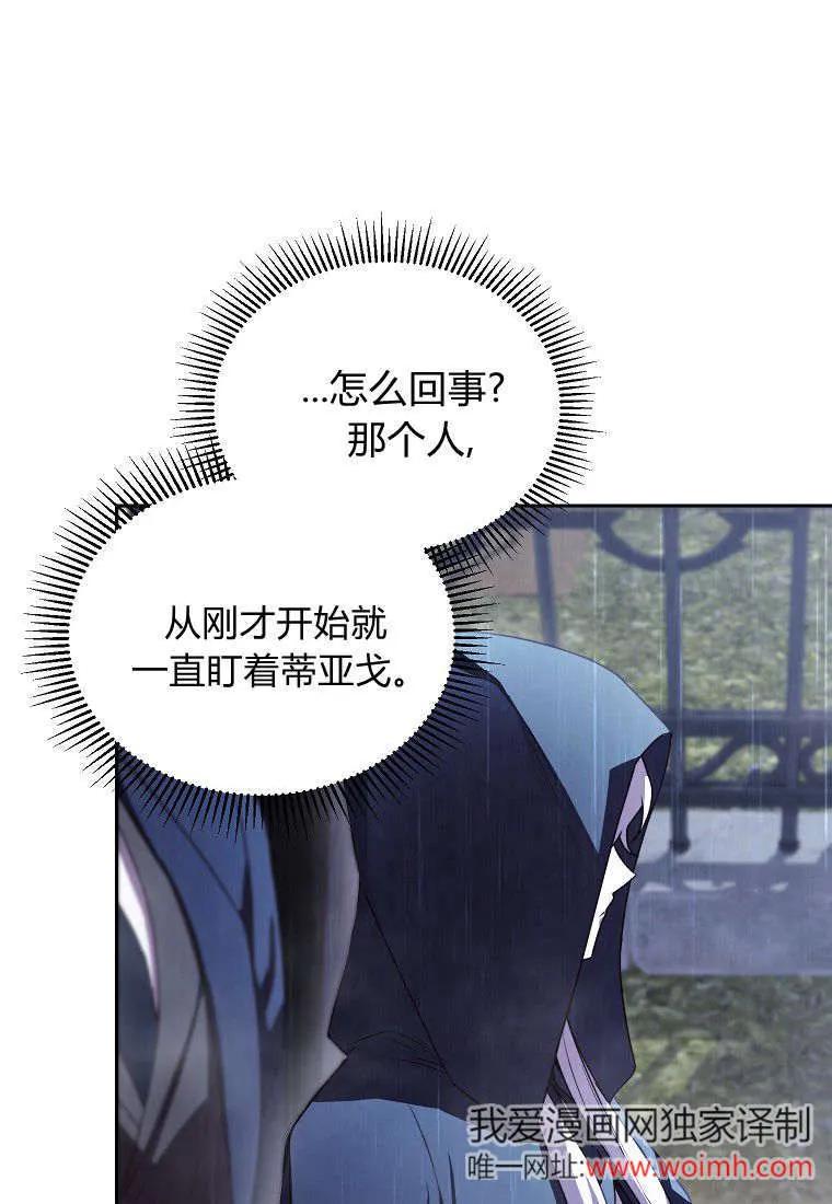 《违背伦理的公爵家需要家庭教育》第14话 第15页