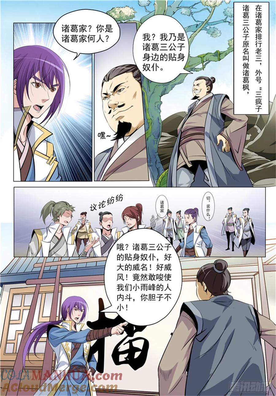 百炼成神 第11回 挑衅 第6页