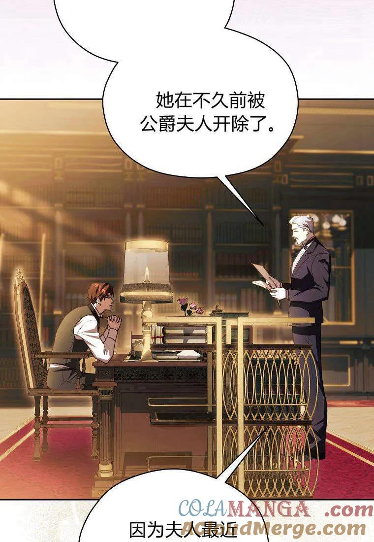 《违背伦理的公爵家需要家庭教育》第14话 第41页