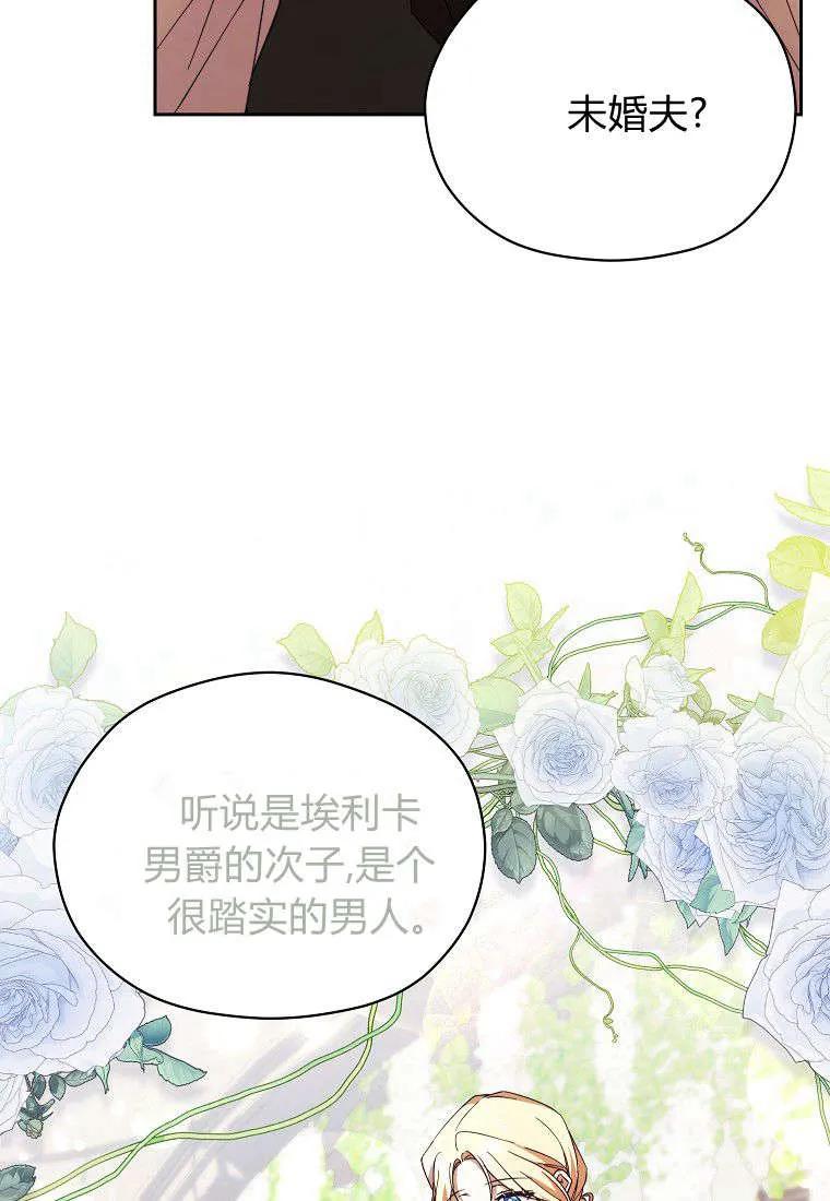 《违背伦理的公爵家需要家庭教育》第14话 第44页