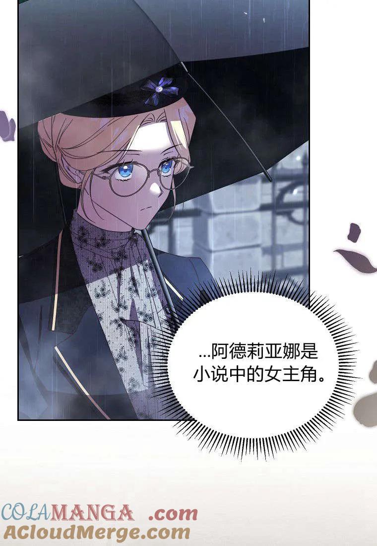《违背伦理的公爵家需要家庭教育》第14话 第21页