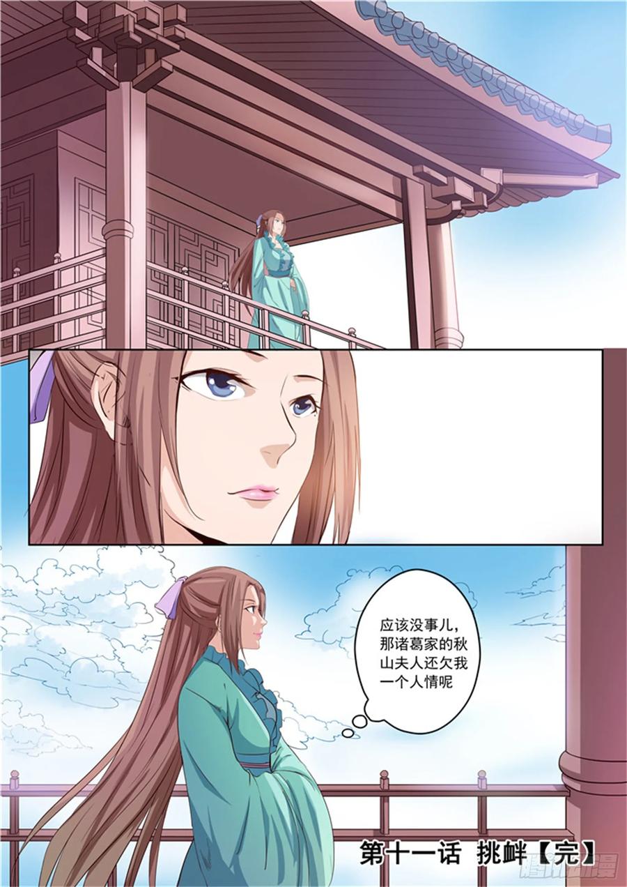 百炼成神 第11回 挑衅 第15页