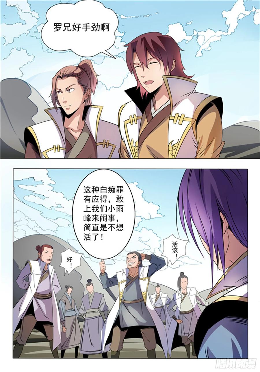 百炼成神 第11回 挑衅 第13页
