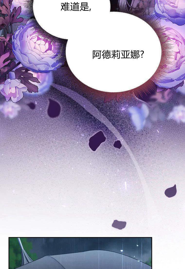 《违背伦理的公爵家需要家庭教育》第14话 第20页