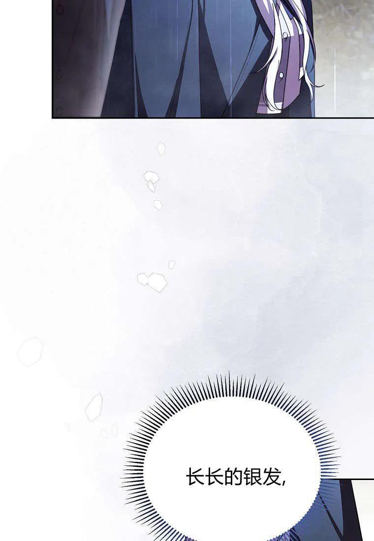 《违背伦理的公爵家需要家庭教育》第14话 第16页