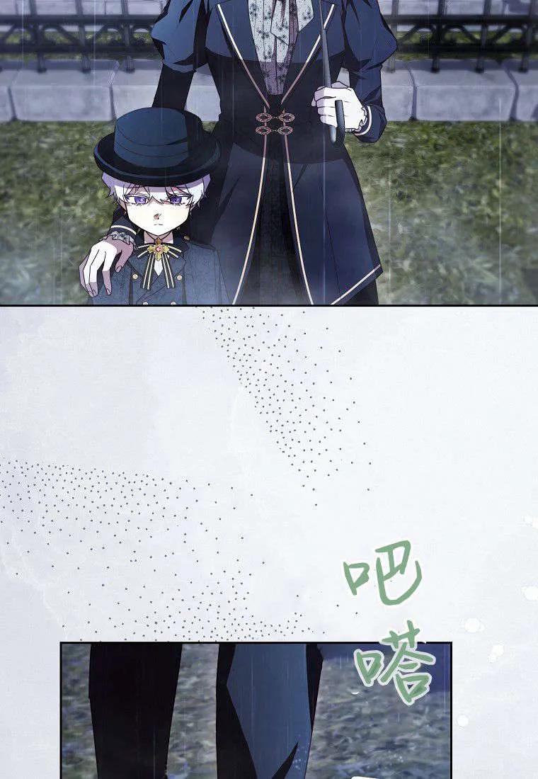 《违背伦理的公爵家需要家庭教育》第14话 第7页